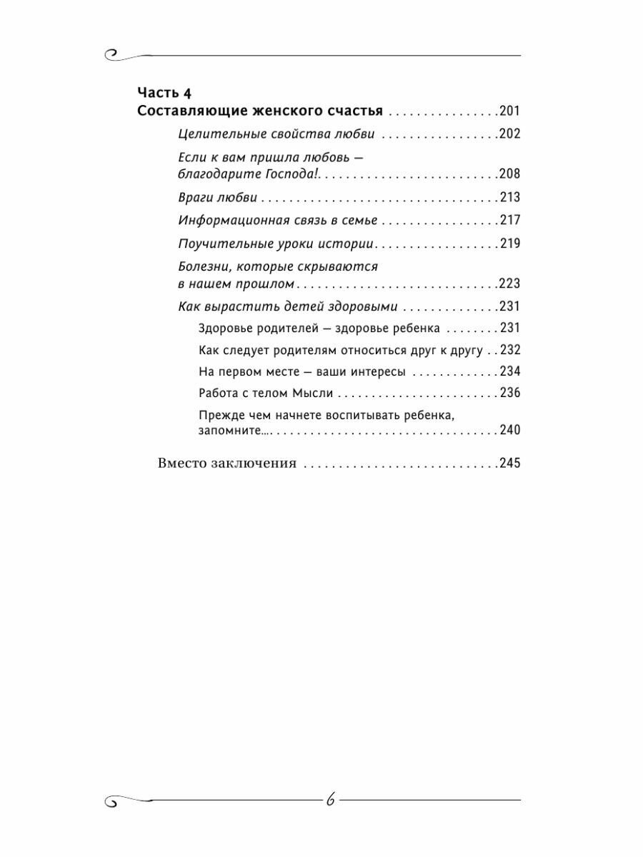 Женское здоровье. Информационно-энергетическое Учение. Начальный курс - фото №18