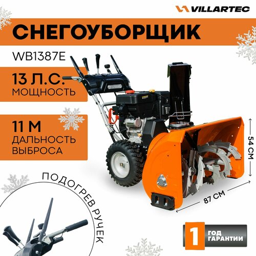 Снегоуборщик бензиновый самоходный VILLARTEC WB1387E / техника для уборки снега, снегоуборочная машина