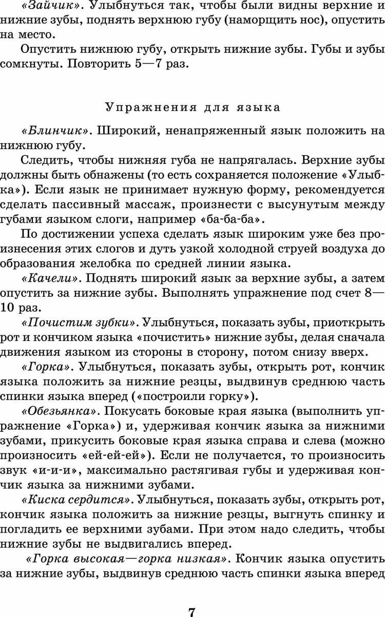 Вводим звуки в речь. Картотека заданий для автоматизации звуков С, З, Ц - фото №13