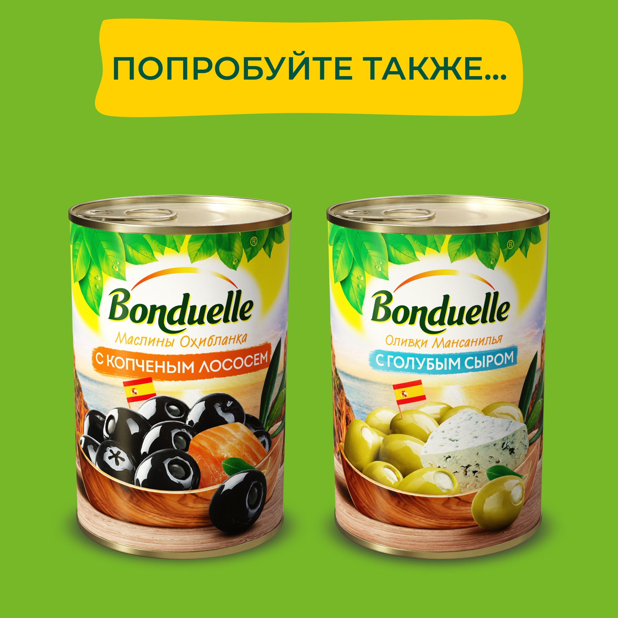 Маслины Bonduelle Охибланка с сыром фета 314мл Agro Sevilla - фото №10