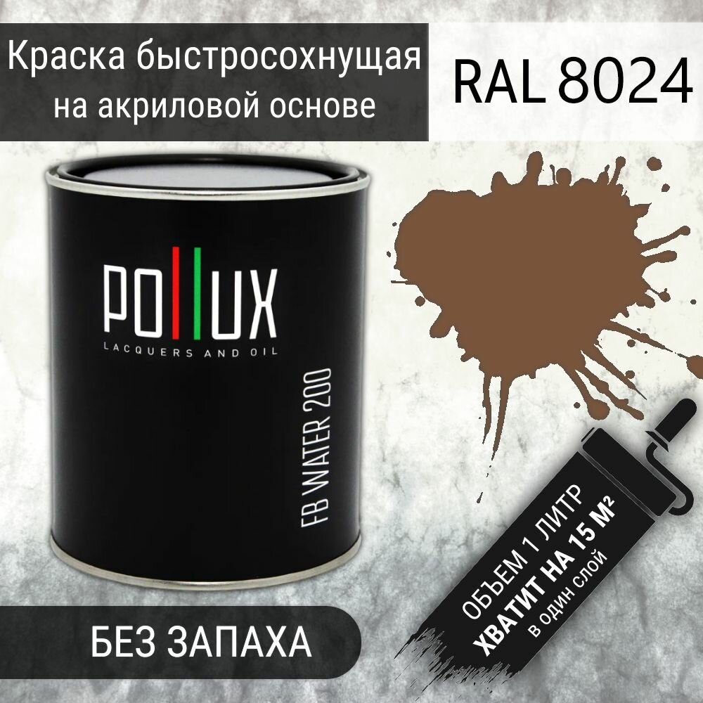 Краска для стен без запаха быстросохнущая полуглянцевая акриловая Pollux FB200 для дерева, МДФ, вагонки, бруса, бревна, декоративной штукатурки / для наружных и внутренних работ / укрывная, износостойкая, объем 1л, цвет бежево-коричневый (RAL 8024)