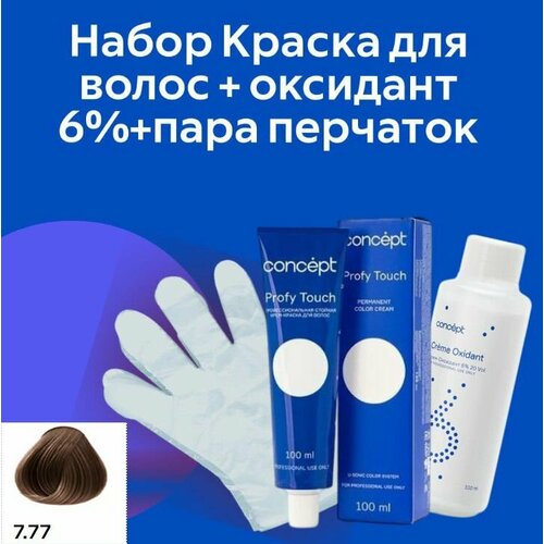 Concept Profy touch, Набор стойкая крем-краска, Интенсивный светло-коричневый 7,77 100мл, оксидант 6% + перчатки