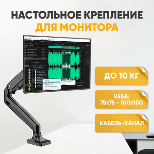 Кронштейн для монитора 17-35 настольный, черный / Держатель монитора, наклонно-поворотный, подставка с регулировкой высоты до 10 кг с газовым лифтом / Выдвижной держатель для ЖК дисплея