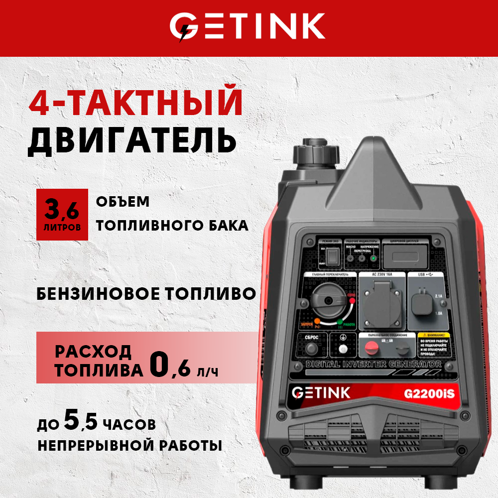 Бензиновый инверторный генератор GETINK G2200iS - фотография № 3