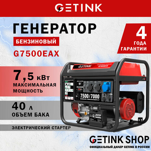 Бензиновый генератор GETINK G7500EAX