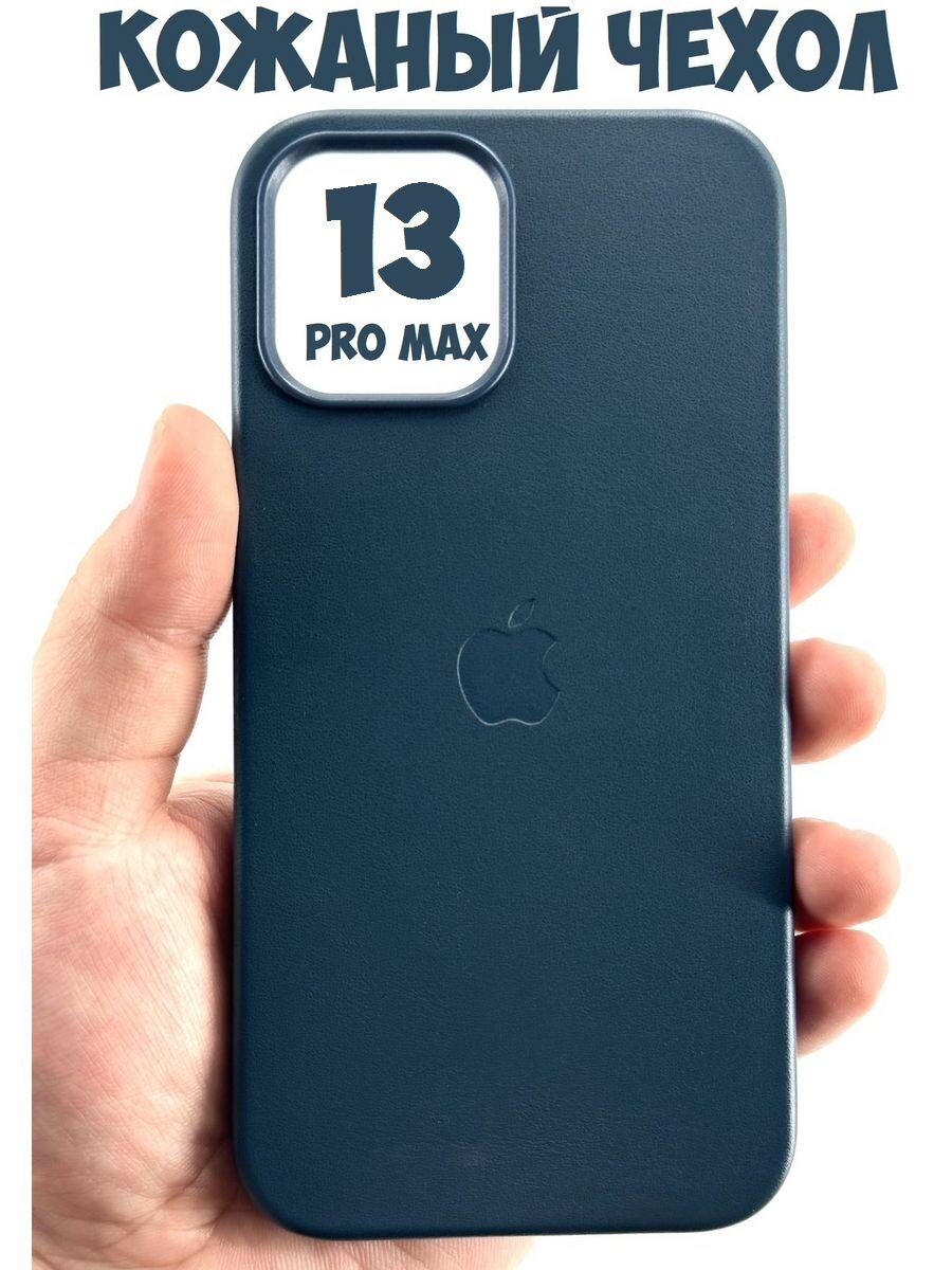 Кожаный чехол для iPhone 13 Pro Max с Magsafe и анимацией синий (Baltic blue)
