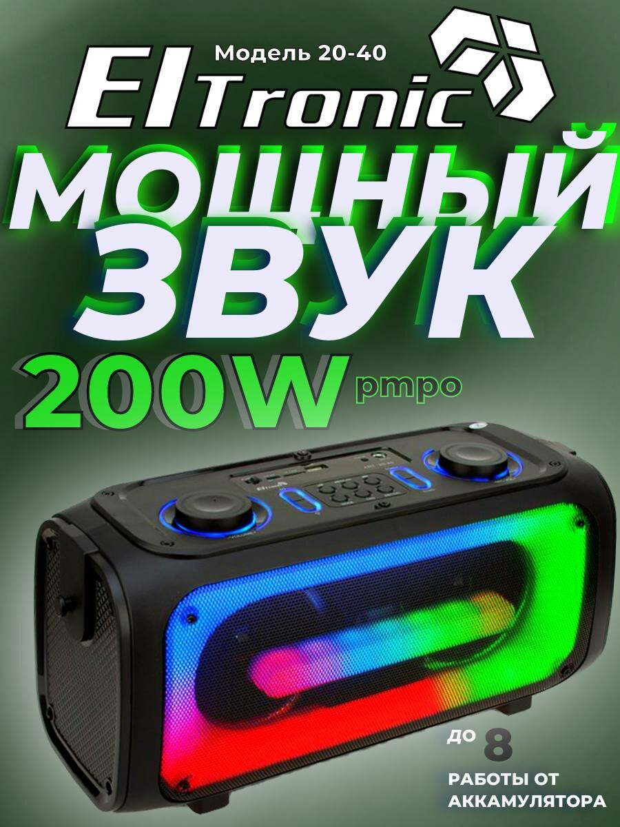 Колонка 04" (20-40 DANCE BOX 200) динамик 2шт/4" ELTRONIC с TWS