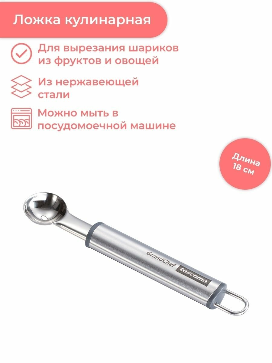 Ложка поварская Tescoma GrandChef 428236, нержавеющая сталь стальной 18 см 1 шт. 3 см