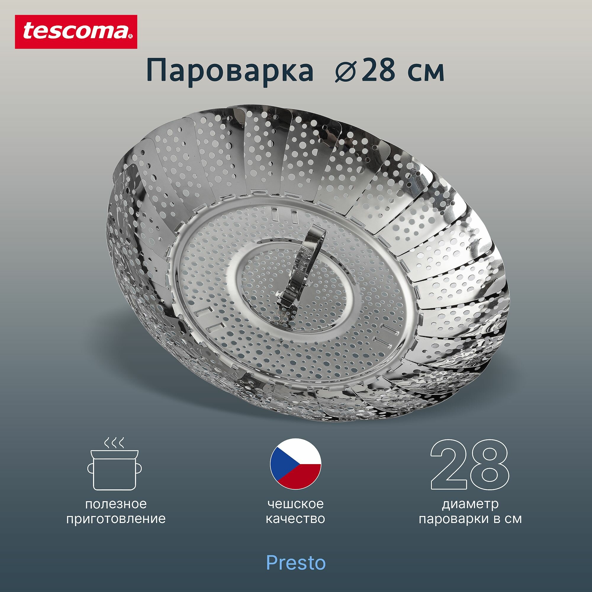 Пароварка-вкладыш Tescoma PRESTO диаметр 28 см