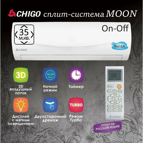 Сплит-система CHIGO Moon 35 м2 On-Off кондиционер