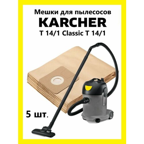 Мешки для строительных пылесосов Karcher T14/1