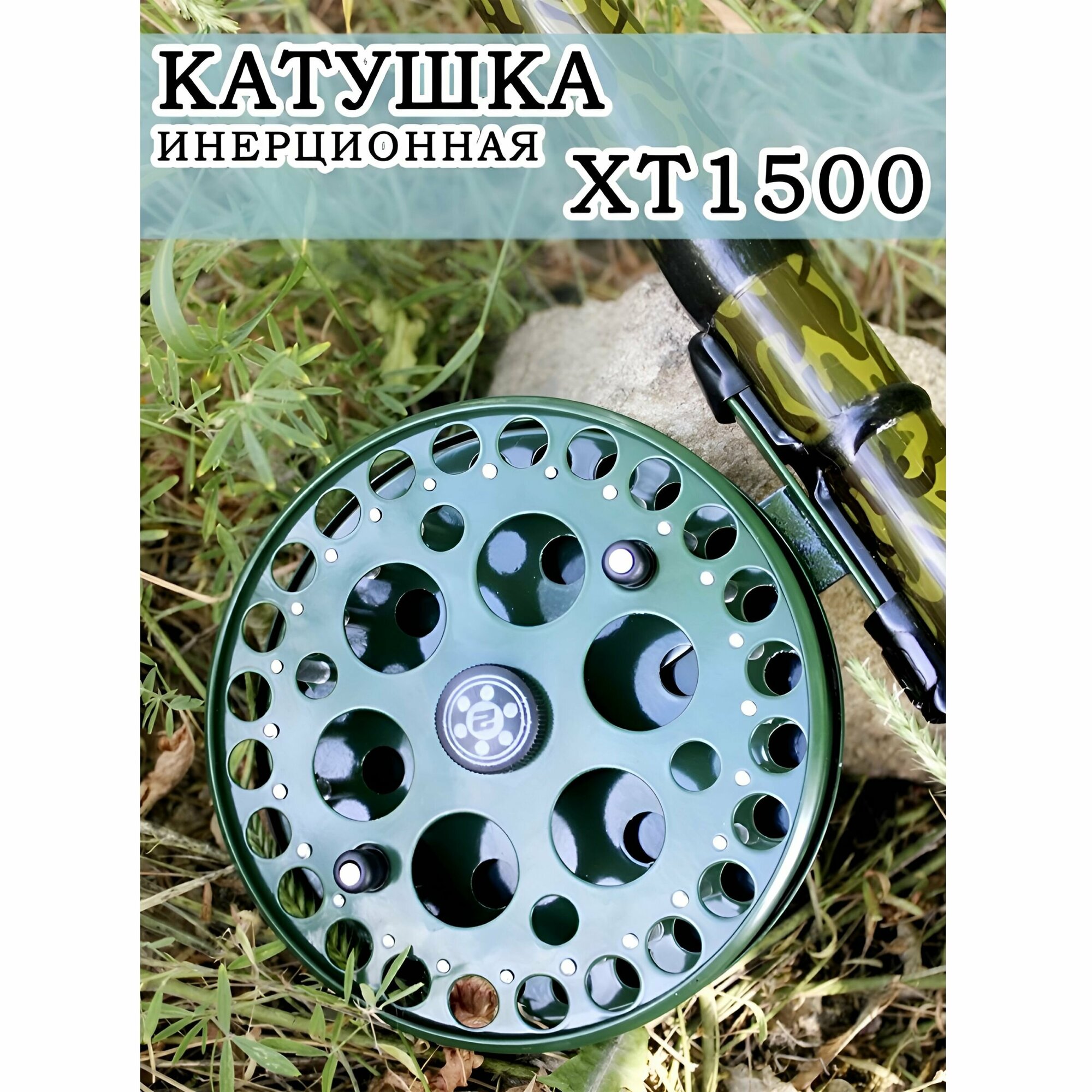 Катушка инерционная Xt 888