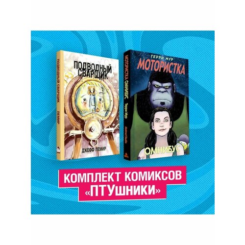 Комплект комиксов ПТУшники 4952₽