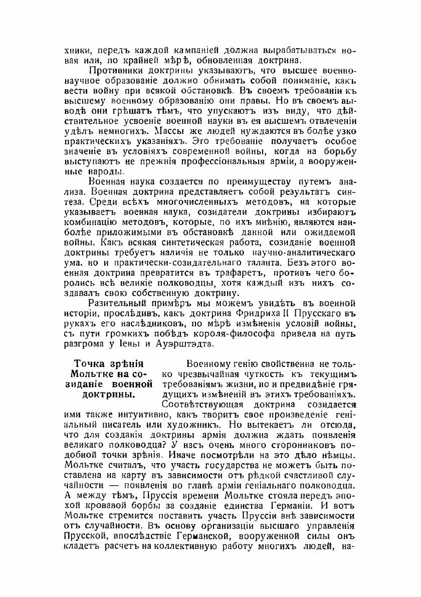 Книга Мысли об устройстве будущей Российской вооруженной силы: общие основания - фото №7