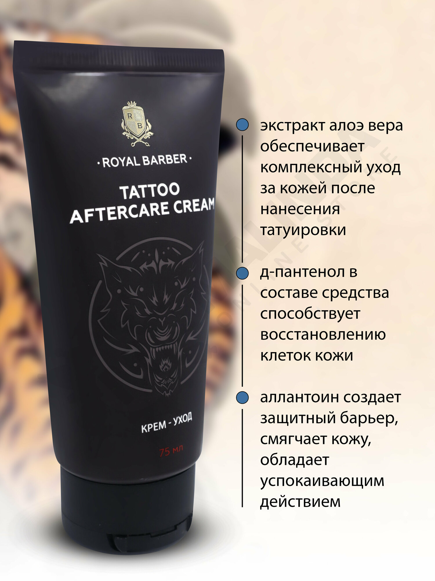 ROYAL BARBER Крем для ухода после татуажа Tattoo 75 мл — фото 1
