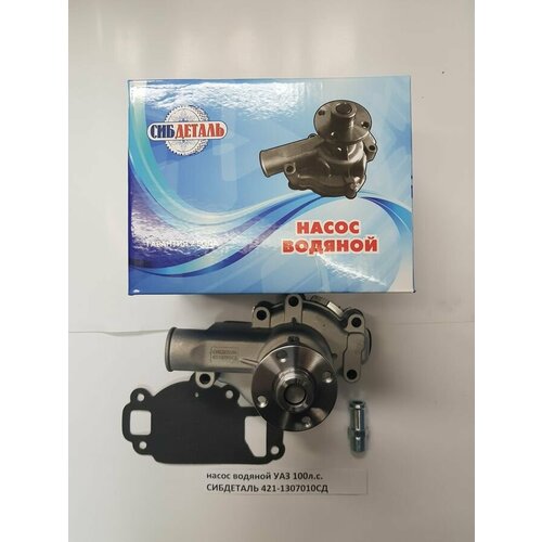 Насос водяной УАЗ3302 100 л с дв421 и модиф Сибдеталь 421-1307010СД 3758₽