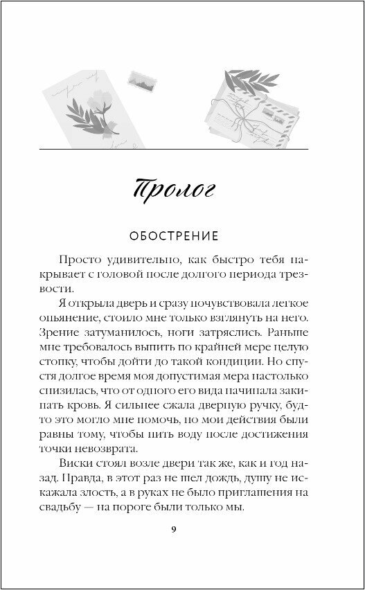 Письмо любви к тебе (Стайнер Кэнди) - фото №20