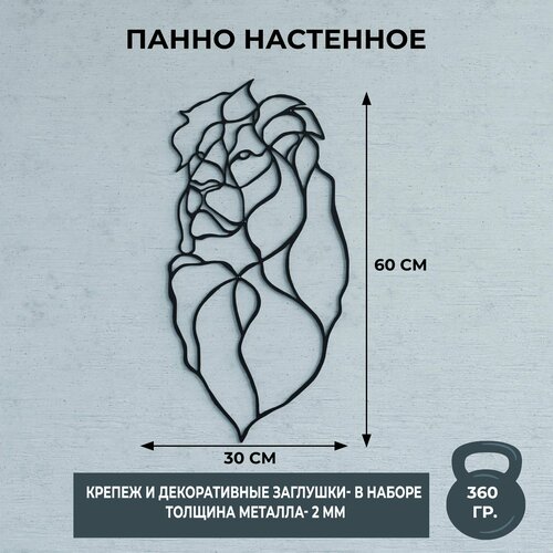 Панно настенное металлическое Черный лев 2450₽