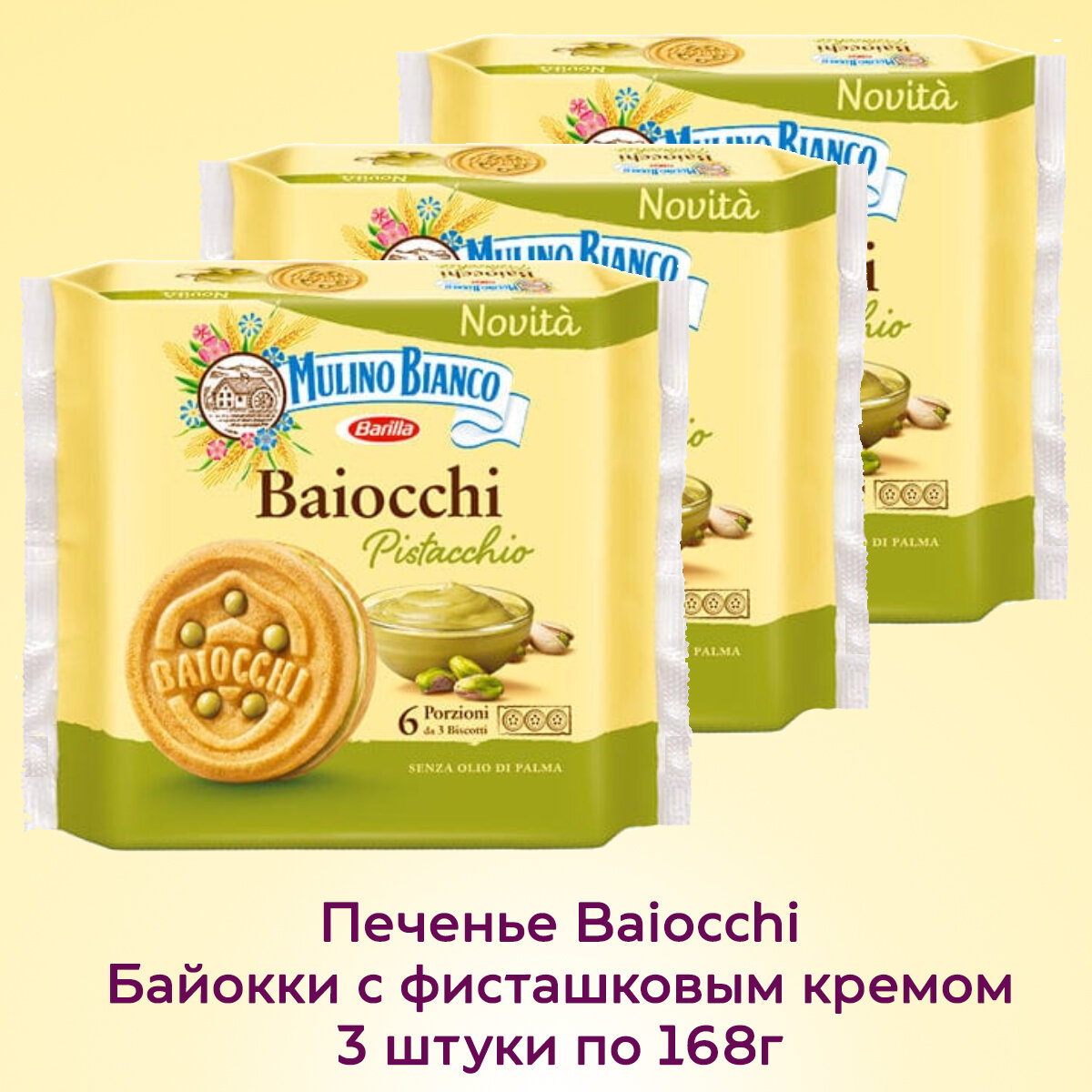 фото Печенье "Baiocchi Pistacchio" от бренда "Mulino Bianco", 3 упаковки по 168г.