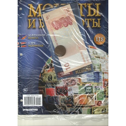 Монеты и банкноты №118 (10 франков Конго+5 эре Норвегия) монета 10 франков 2005 морской календарь на 50 лет конго