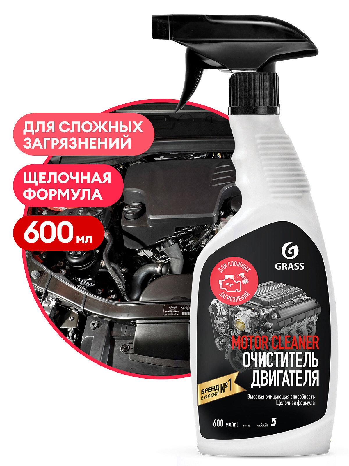 Очиститель двигателя GRASS Motor Cleaner (щелочная формула) 600 мл (6)