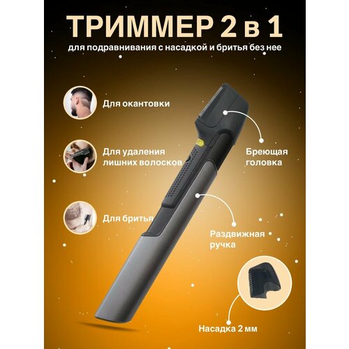Электрический триммер для бороды усов тела лица 110000₽
