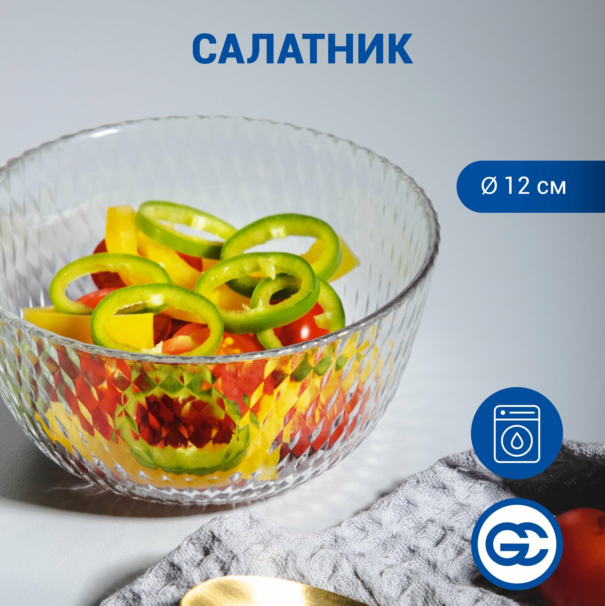 Салатник, 12 см