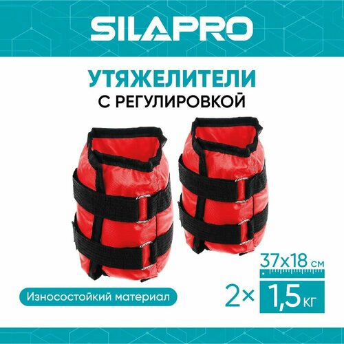 SILAPRO Набор утяжелителей для рук и ног текстильный, вес 3кг(+-100гр), 2шт х 1,5кг, 37х18см черный, красный