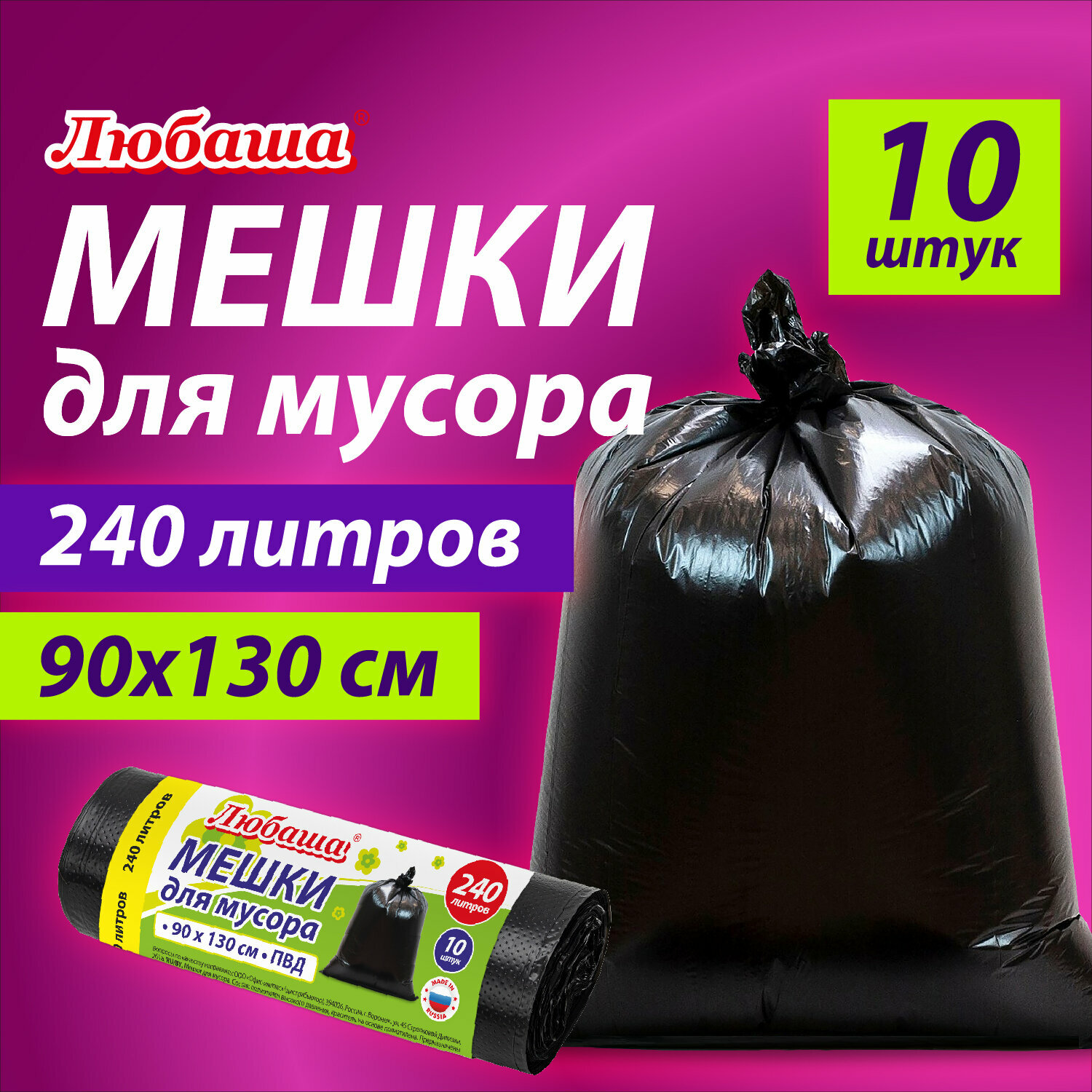 Мешки д/мусора 240л, черные, в пачке 5шт, ПВД, 60мкм, 90х140см(±5%), особо прочные, ЛАЙМА, 601394 - фото №12