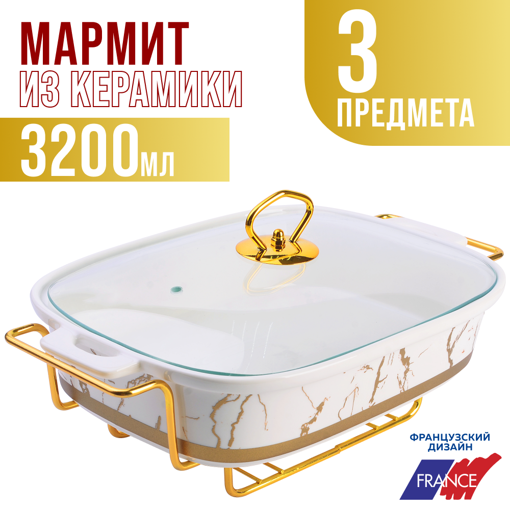 Мармит с крышкой 3,2 л на 2 свечи LORAINE 31394