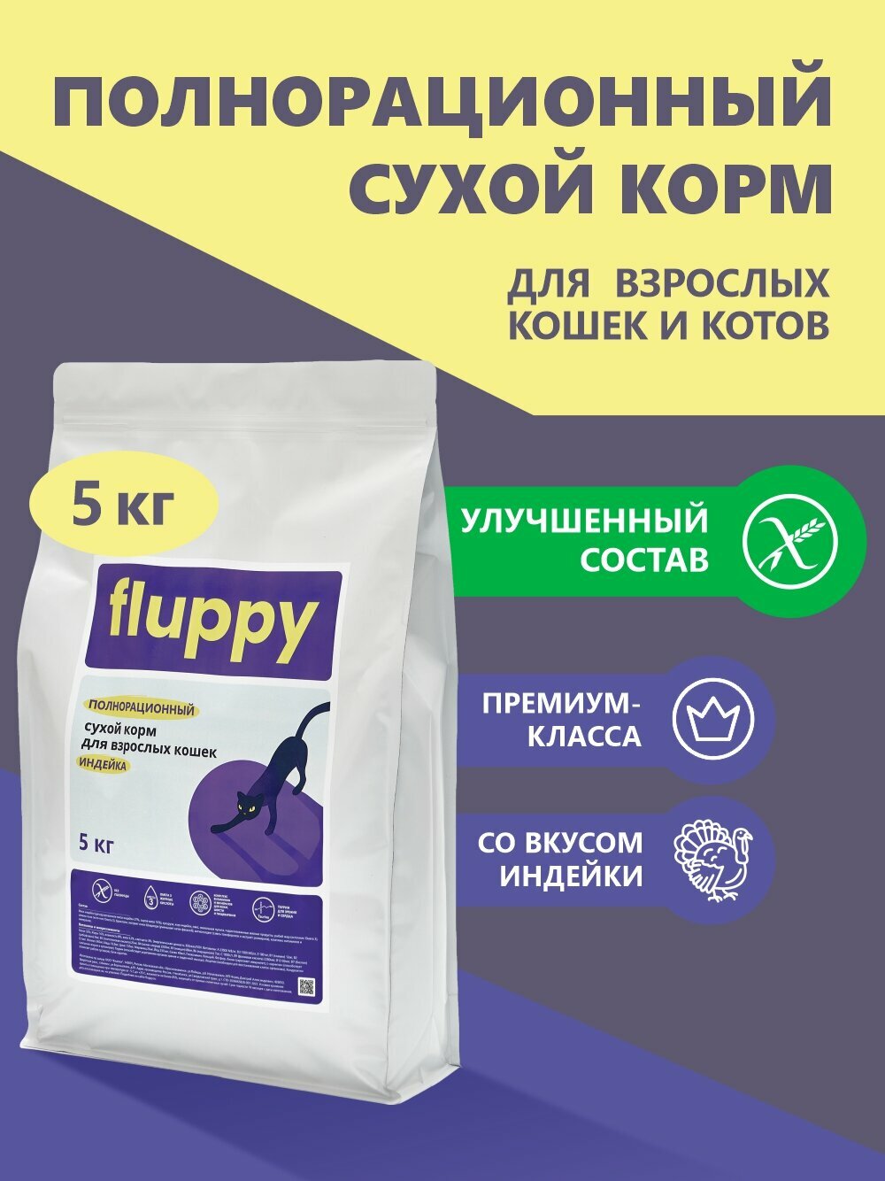 FLUPPY Индейка Сухой корм для Кошек 5кг