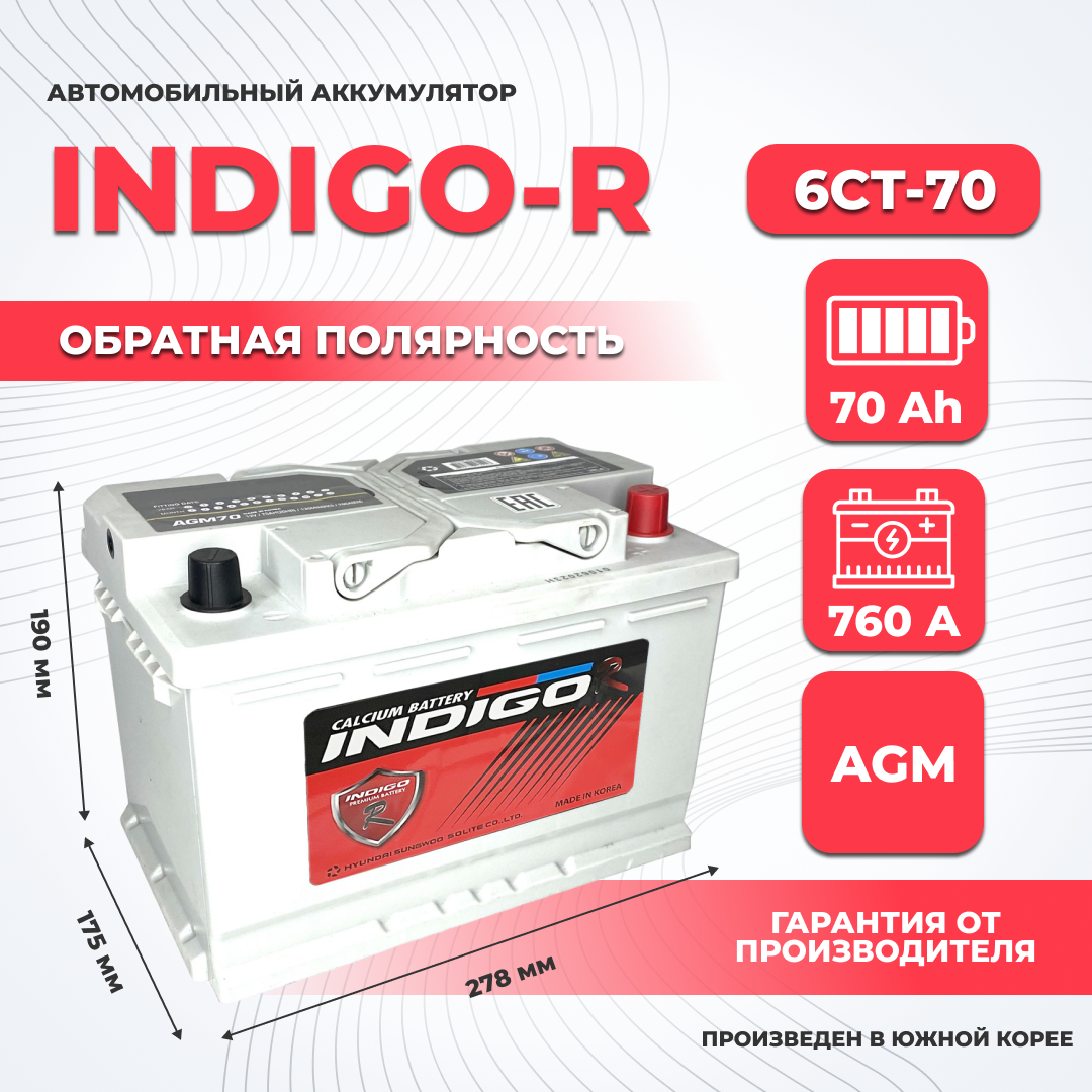 Аккумулятор автомобильный INDIGO-R AGM 70Ah 760A обратная полярность (278х175х190)