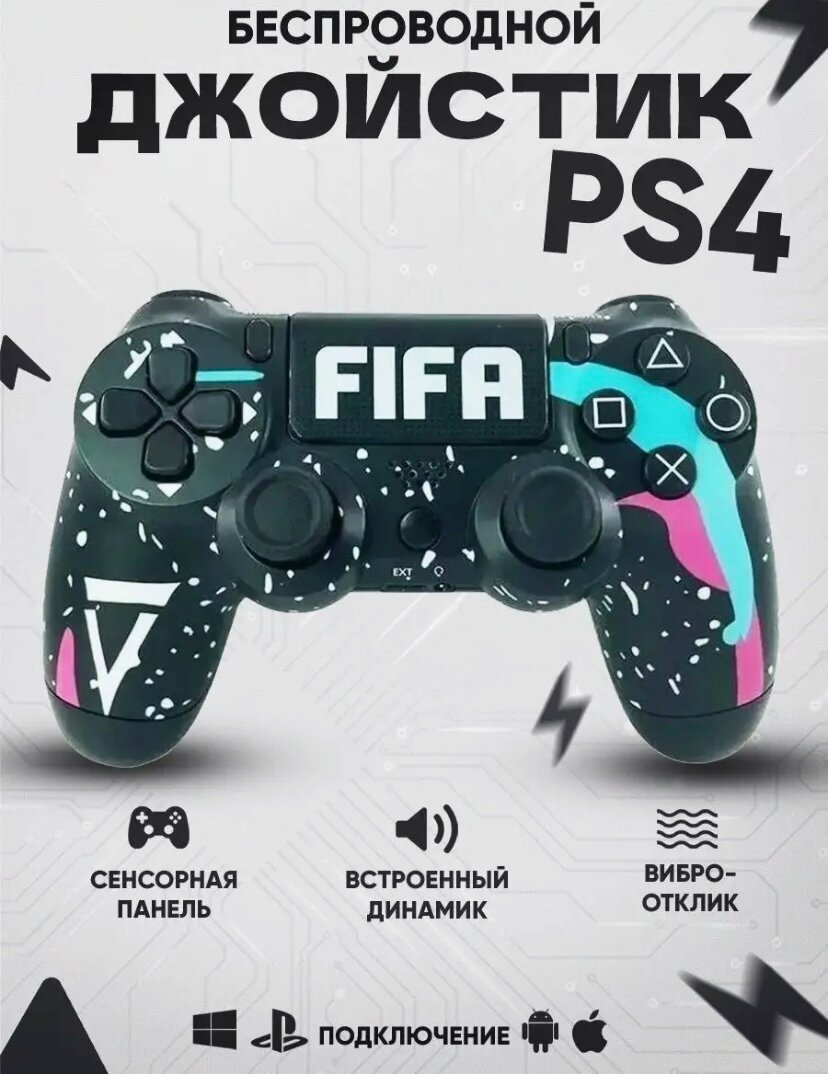 Беспроводной Bluetooth геймпад для PlayStation 4. Джойстик совместимый с PS4, PC и Mac, устройства Apple, устройства Android, Fifa