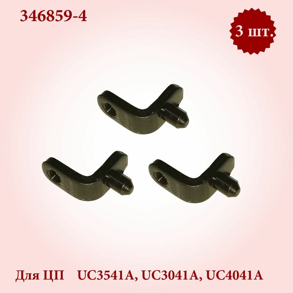 Натяжитель цепи для цепной пилы MAKITA UC3541A (3 шт.)