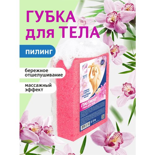 Губка для тела пилинг, эдит, 15х9х5см, 1шт, розовая