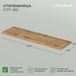 Столешница Итана City 160 1604х451х38 Дуб вотан