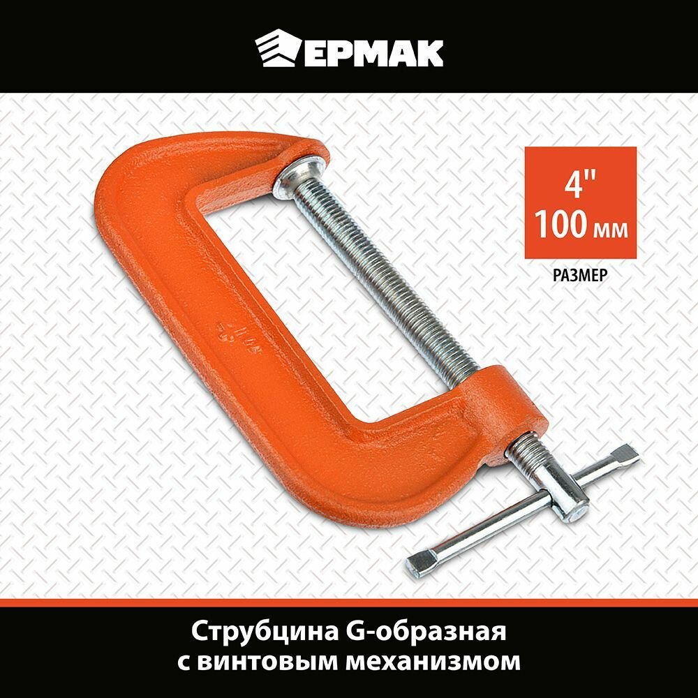 Струбцина G-образная 4" (100 мм)