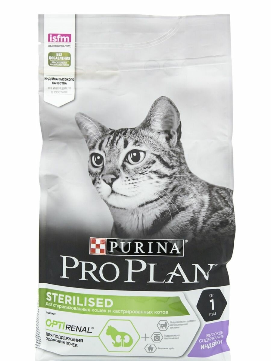 Сухой корм Pro Plan для стерилизованных кошек и кастрированных котов с высоким содержанием индейки