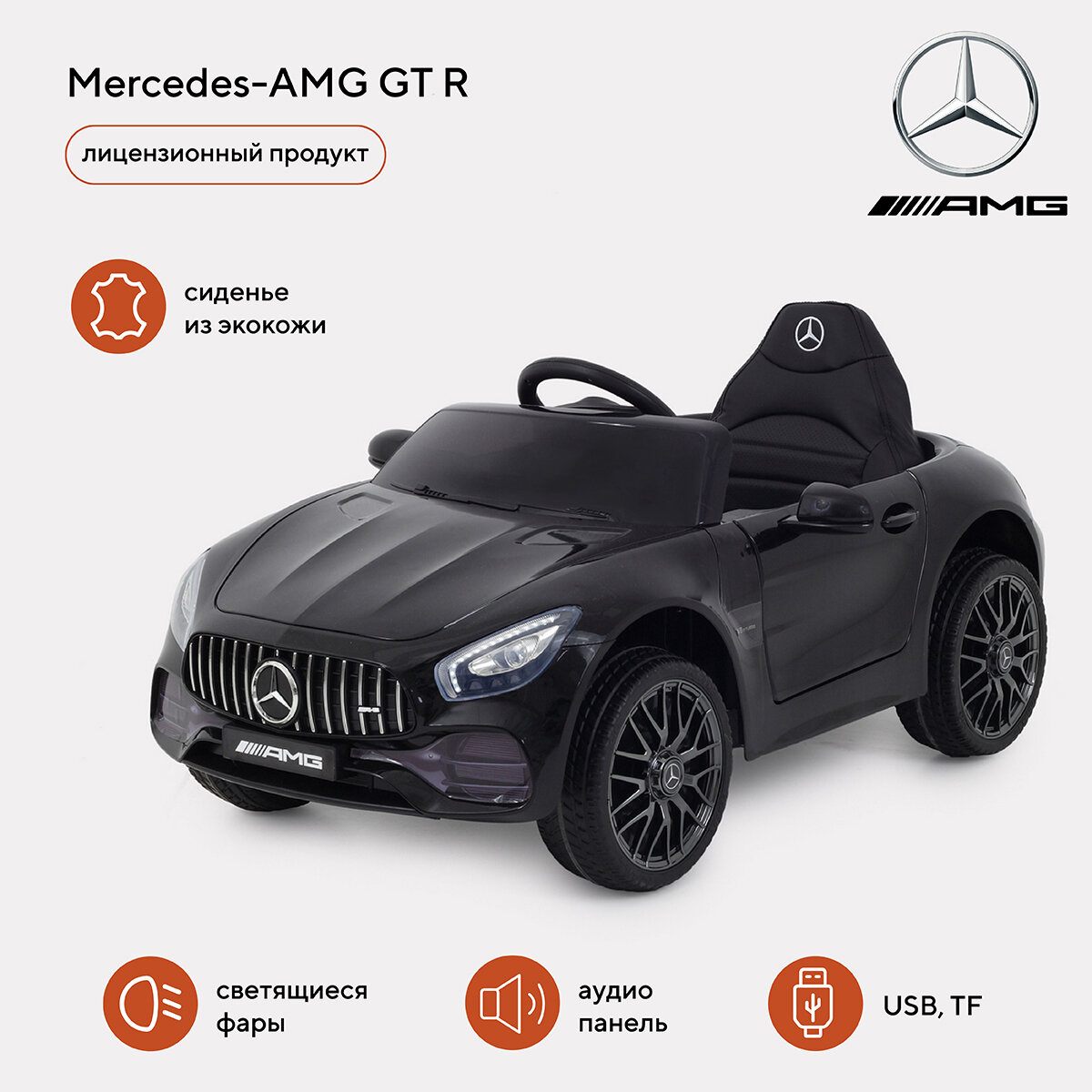 Электромобиль детский Mercedes-AMG GT R черный
