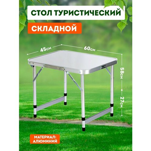 Стол туристический складной для пикника 2500₽