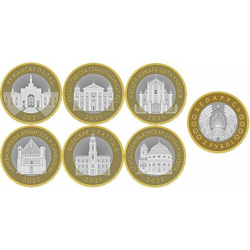 Беларусь, набор из 6 монет 2021 2 рубля, Архитектурное наследие Беларуси