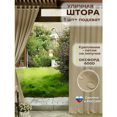 Уличные шторы 