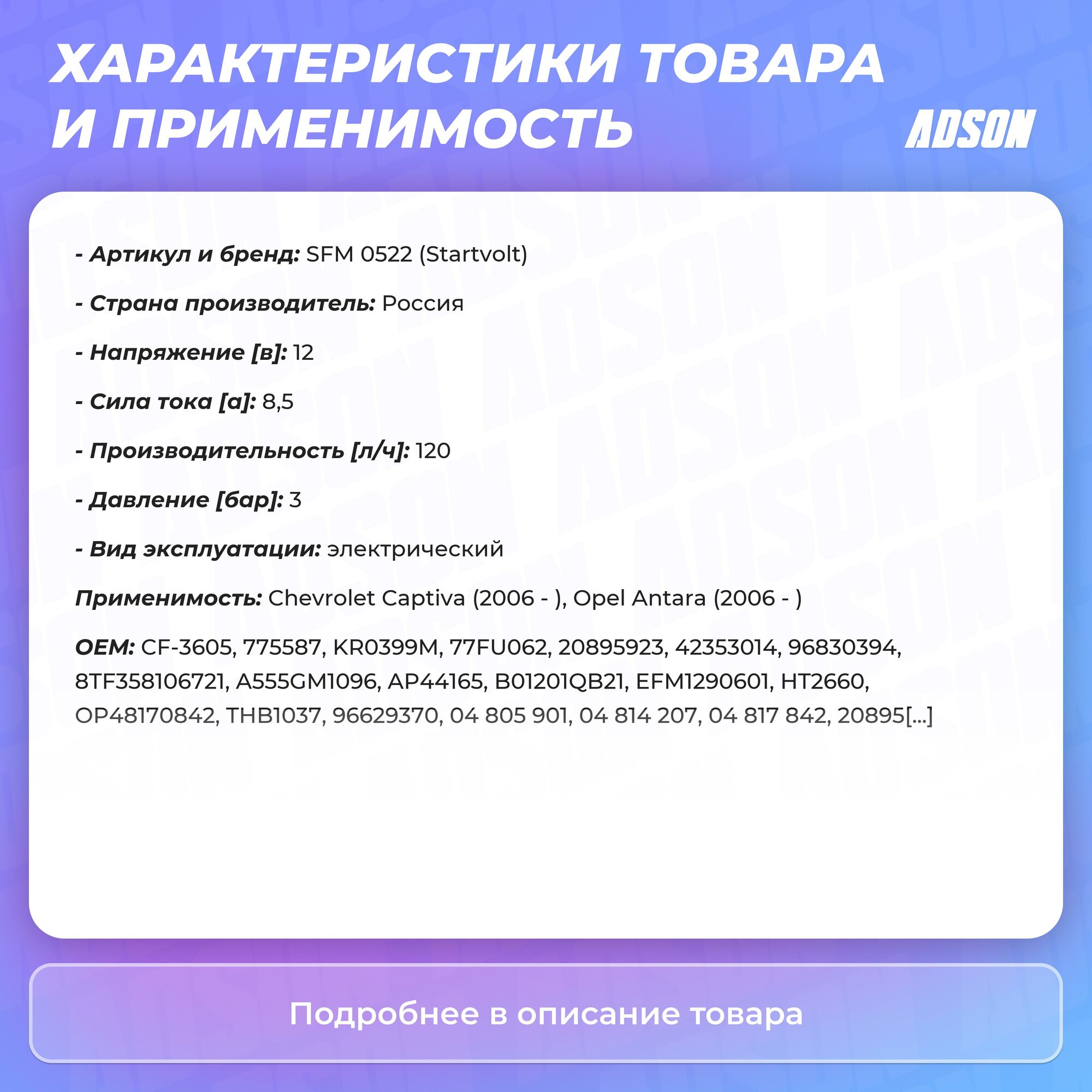 Модуль топливного насоса для автомобилей Chevrolet Captiva (06-)/Opel Antara (06-) 2.4i/3.2i StartVolt - фото №8