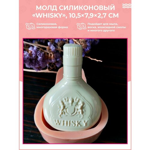 Силиконовый молд / форма для рукоделия Конья / виски силиконовый молд форма для рукоделия сердце