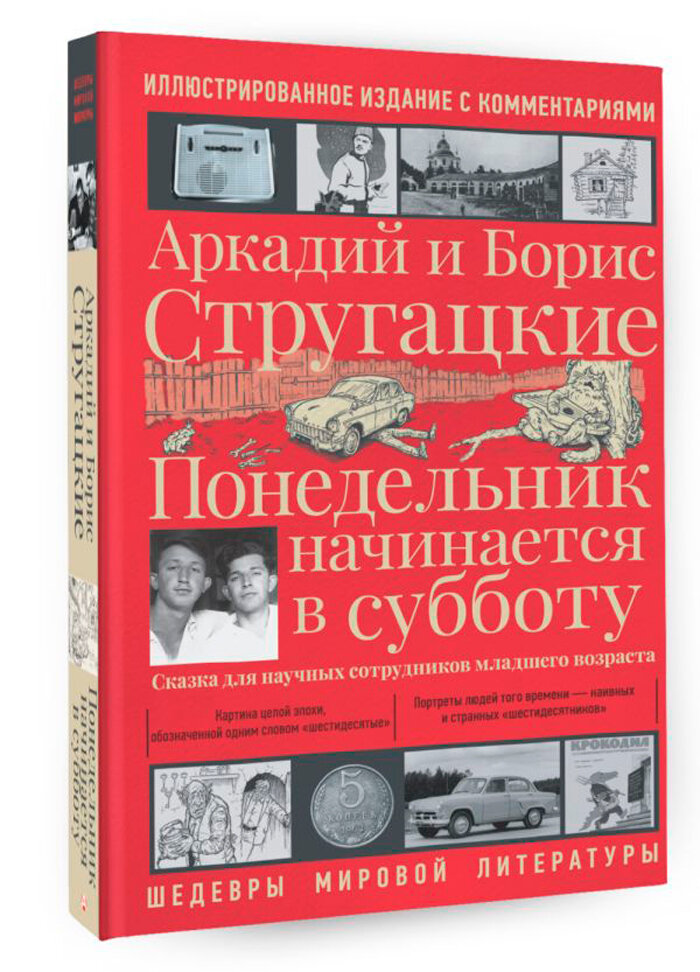 Понедельник начинается в субботу