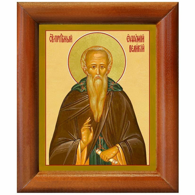 Преподобный Евфимий Великий, икона в деревянной рамке 8*9,5 см