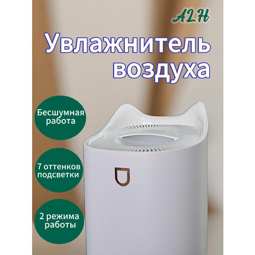 Увлажнитель воздуха настольный с подсветкой ультразвуковой на 3 литра 1030₽