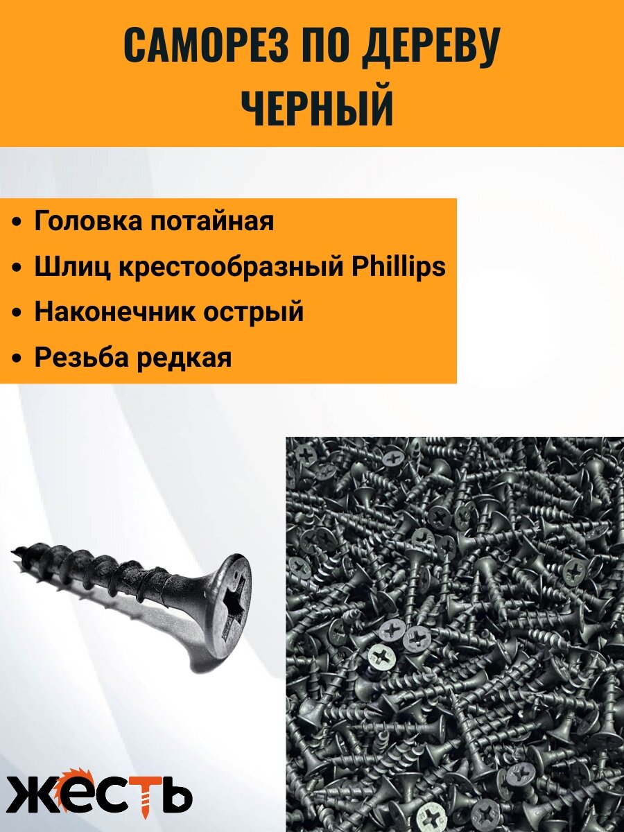 Саморез по дереву ГД, гипсокартон-дерево, черный 3,5х32 (200 шт), контейнер