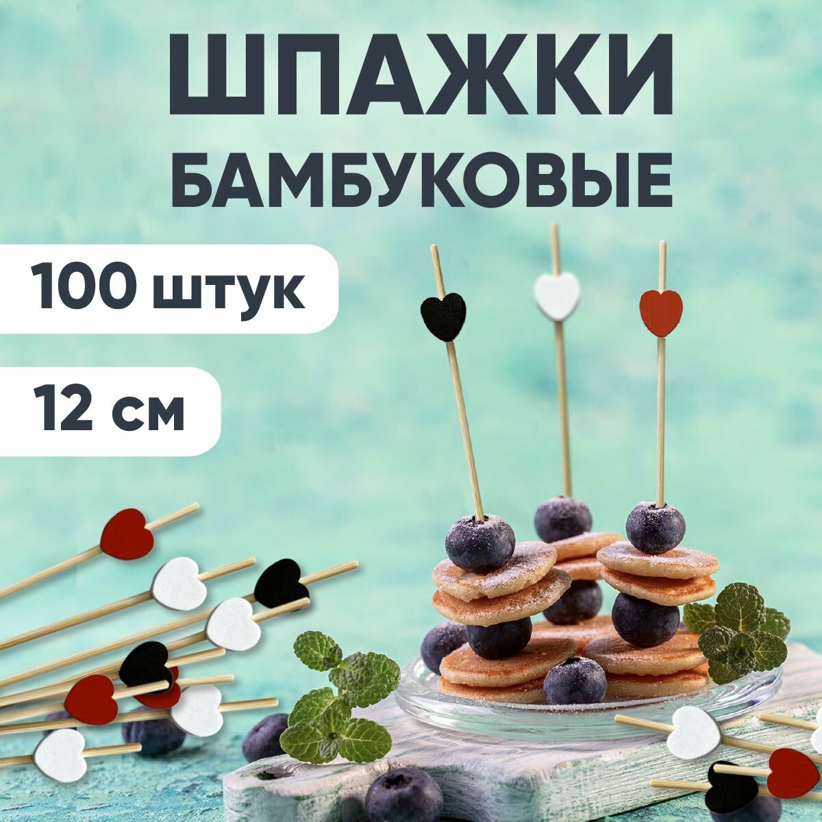 Пики, шпажки бамбуковые 12см сердце 100 шт/уп, OPTILINE