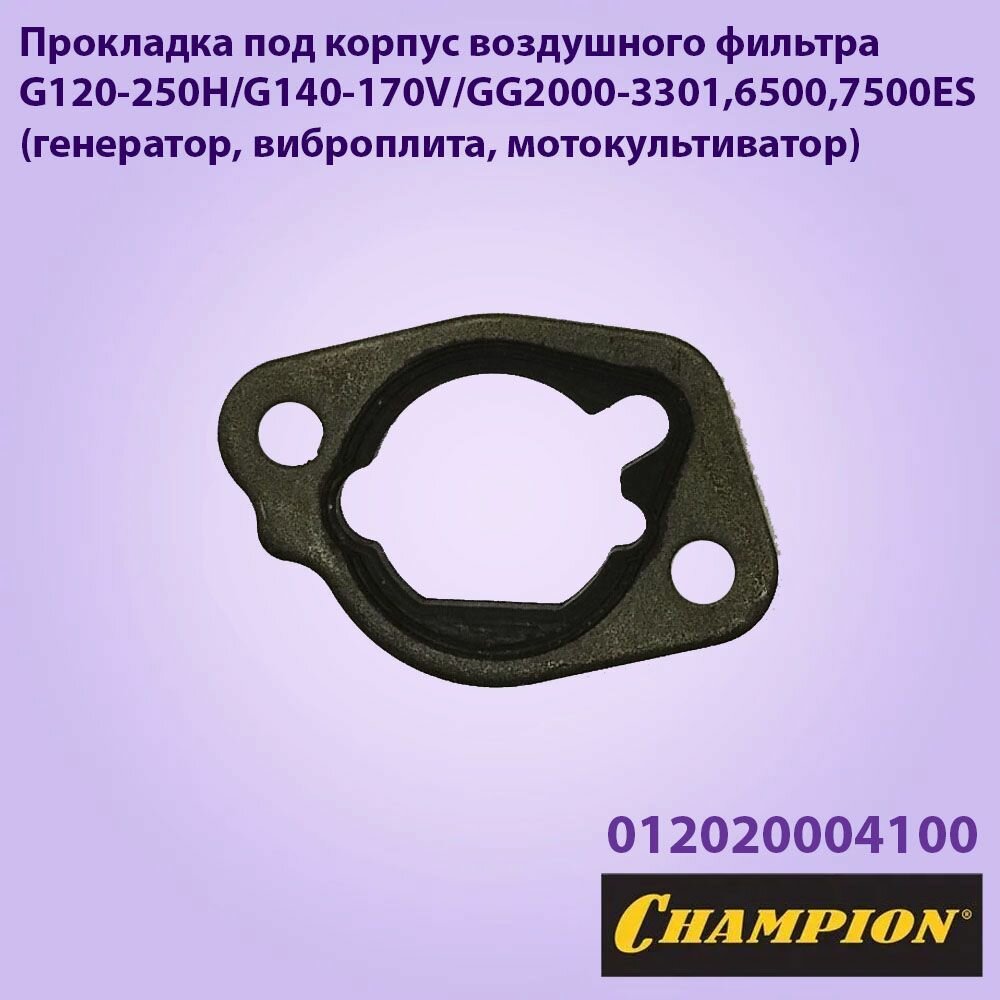 фото Прокладка под корпус воздушного фильтра генератора G200-1HK, BC8716/G160HK-210HK (мотопомпы, мотокультиваторы, виброплиты)